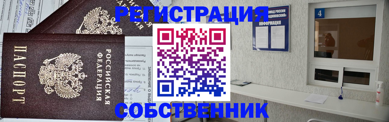 временная регистрация в Звенигово