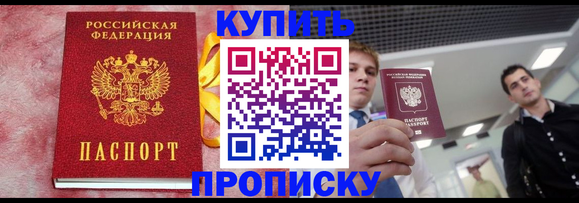 временная прописка в Звенигово